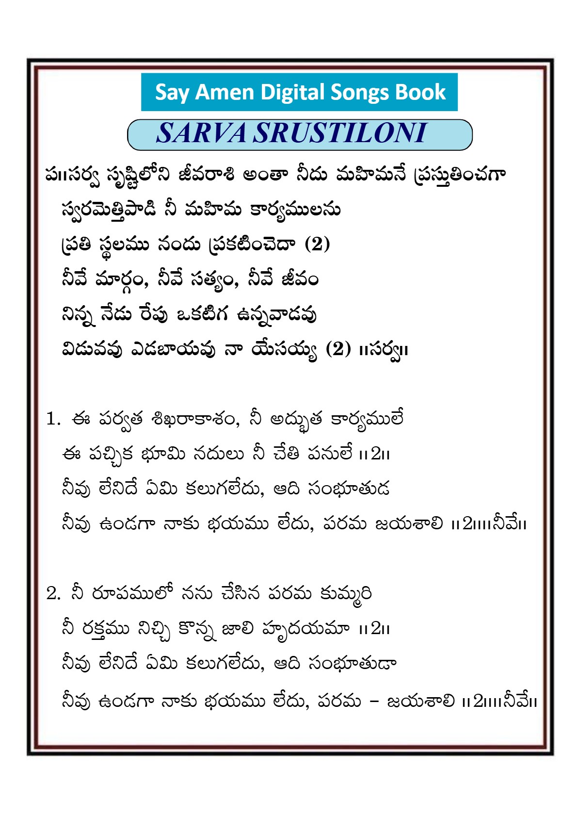 సర్వ సృష్టి లోని జీవ రాశి Sarva srushtiloni